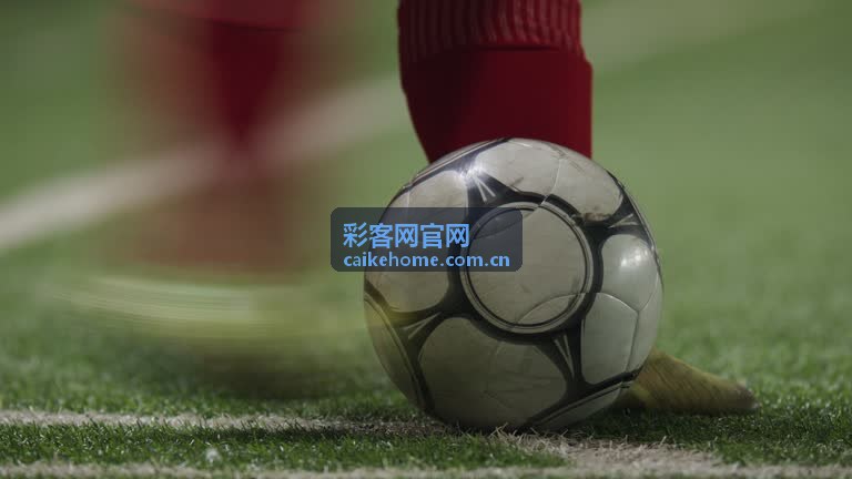 彩客网官网赛事数据展示界面